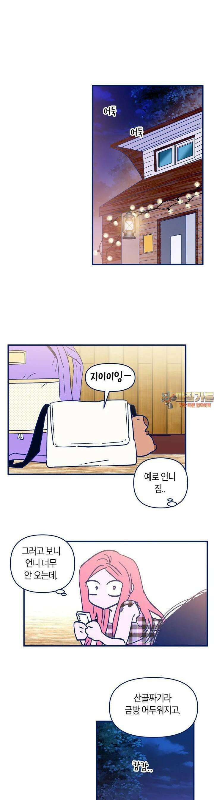 불청객과 춤을 94화 1
