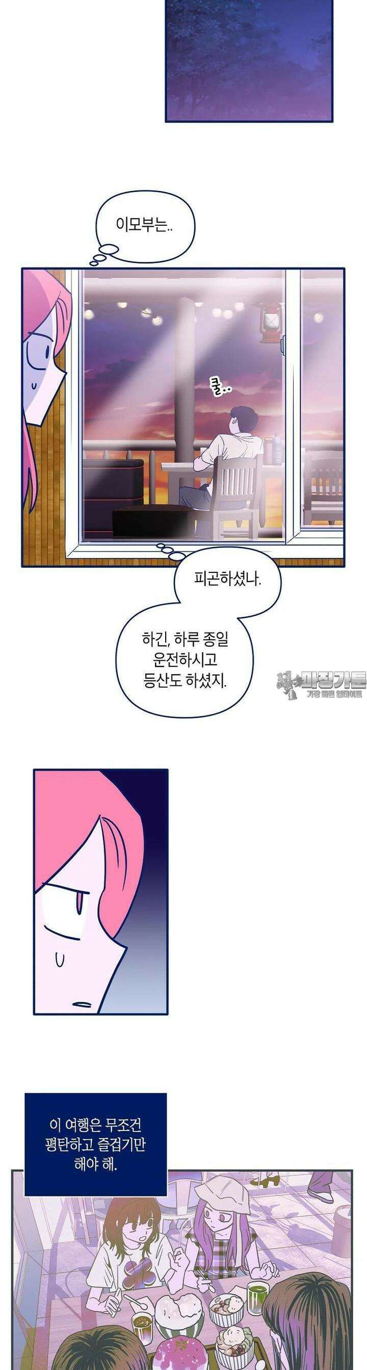 불청객과 춤을 94화 2