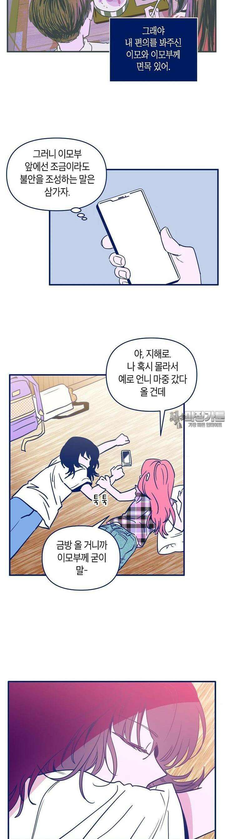 불청객과 춤을 94화 3