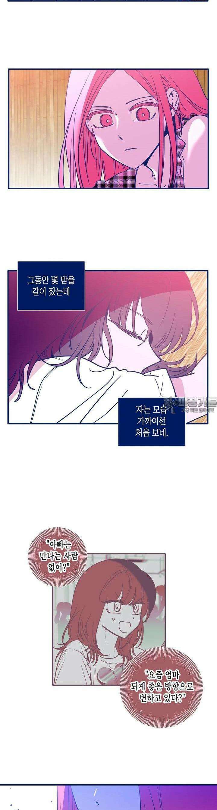 불청객과 춤을 94화 4