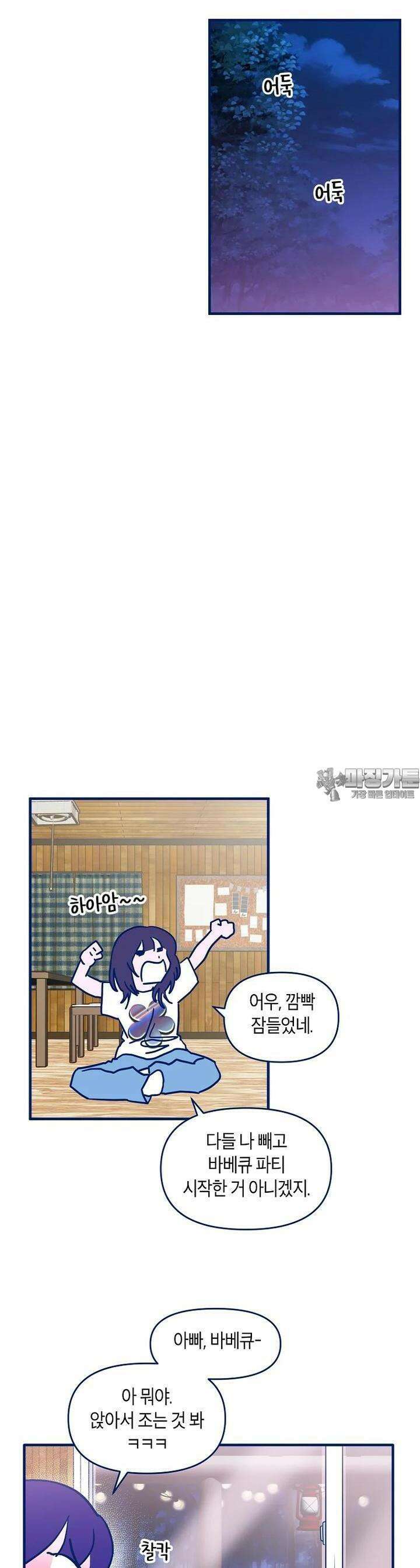 불청객과 춤을 94화 6