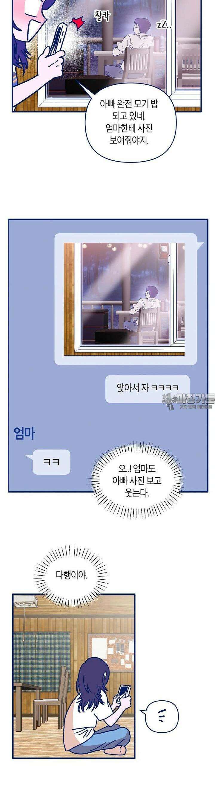 불청객과 춤을 94화 7