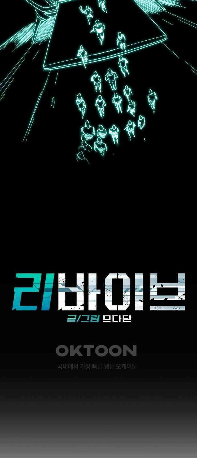 리바이브 33화 6