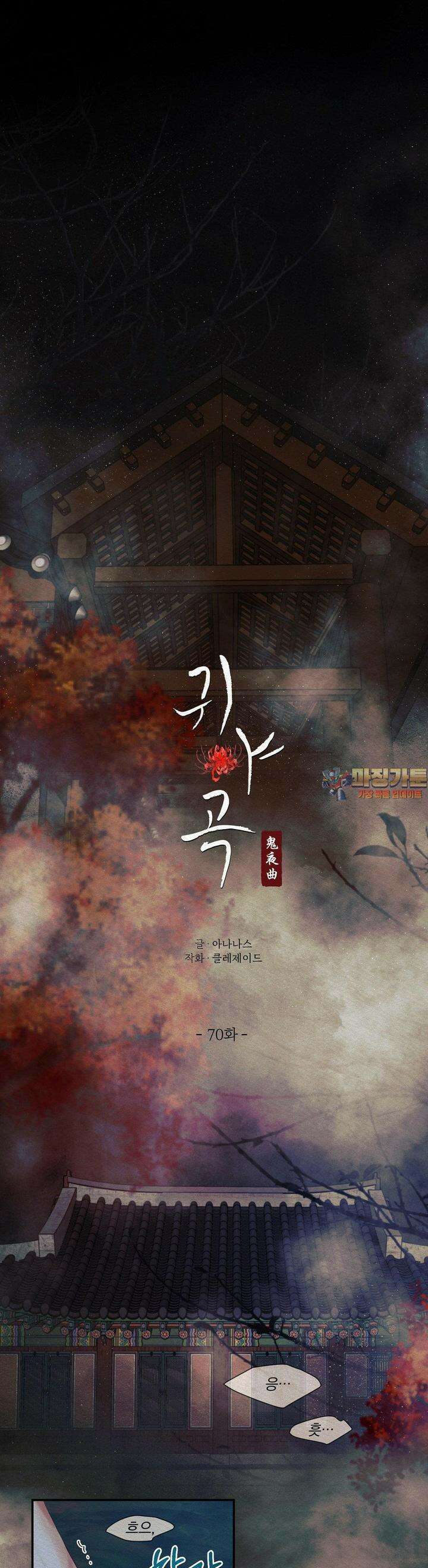 귀야곡 70화 1