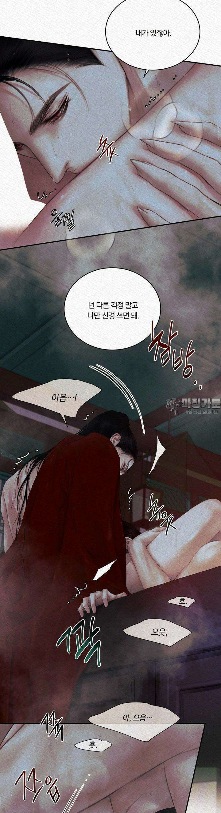 귀야곡 70화 5