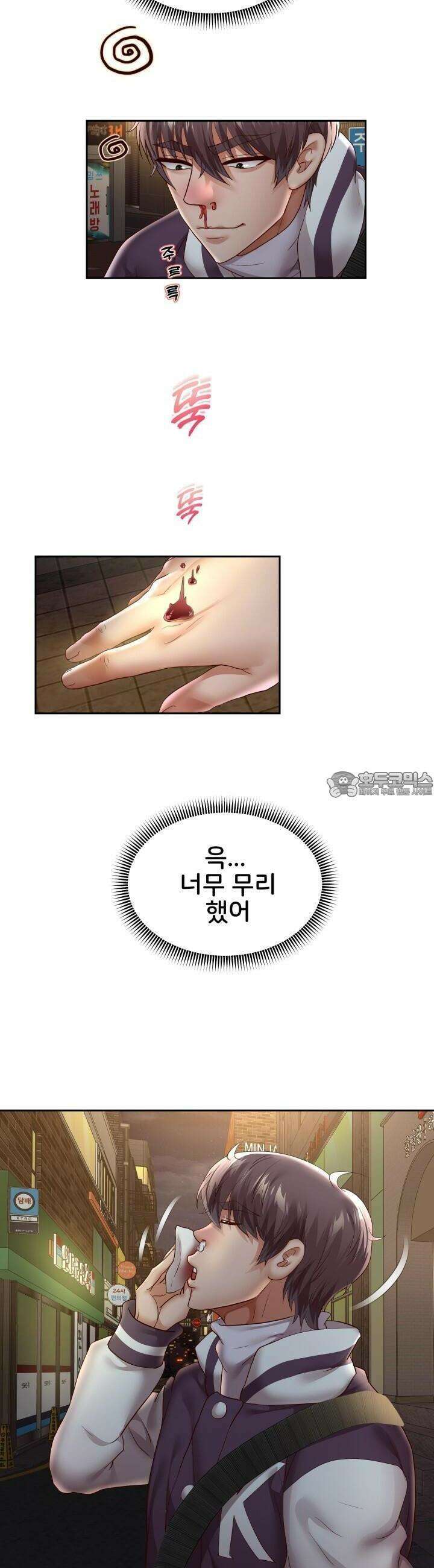 대물로 태어나게 해주세요! 73화 2