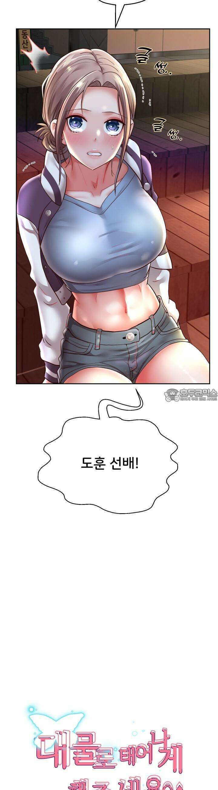 대물로 태어나게 해주세요! 73화 5