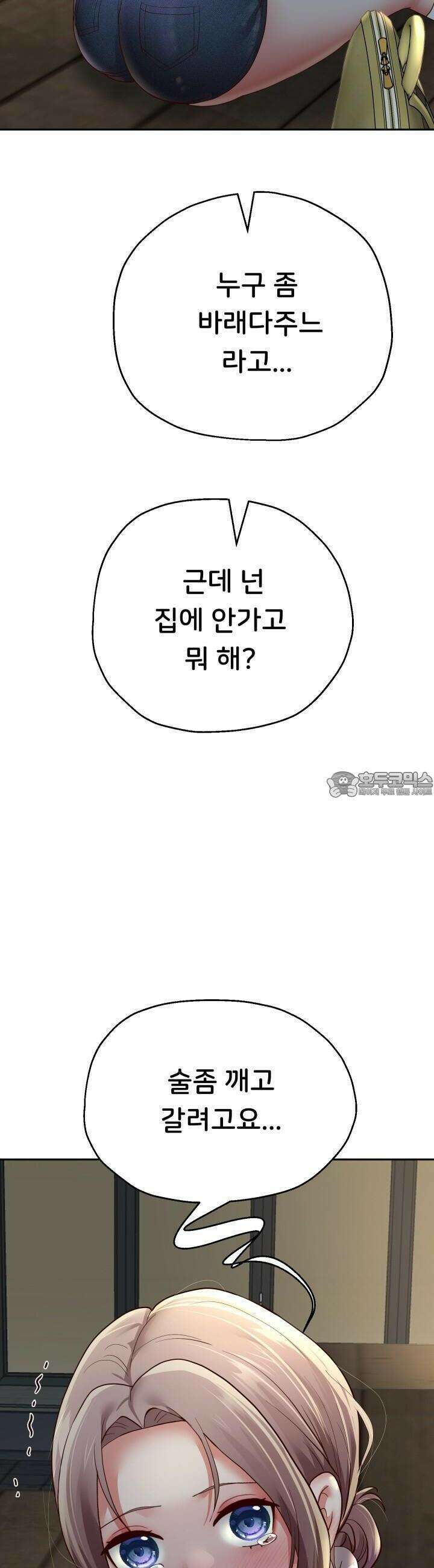대물로 태어나게 해주세요! 73화 7