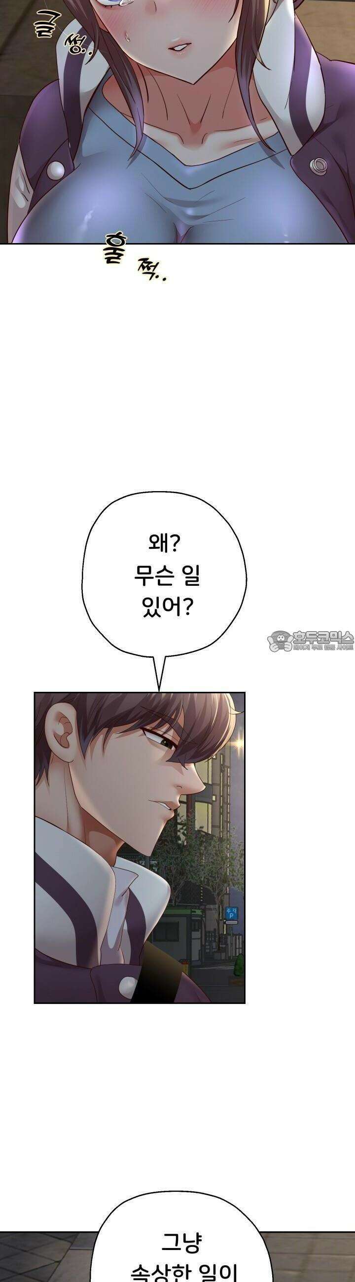 대물로 태어나게 해주세요! 73화 8