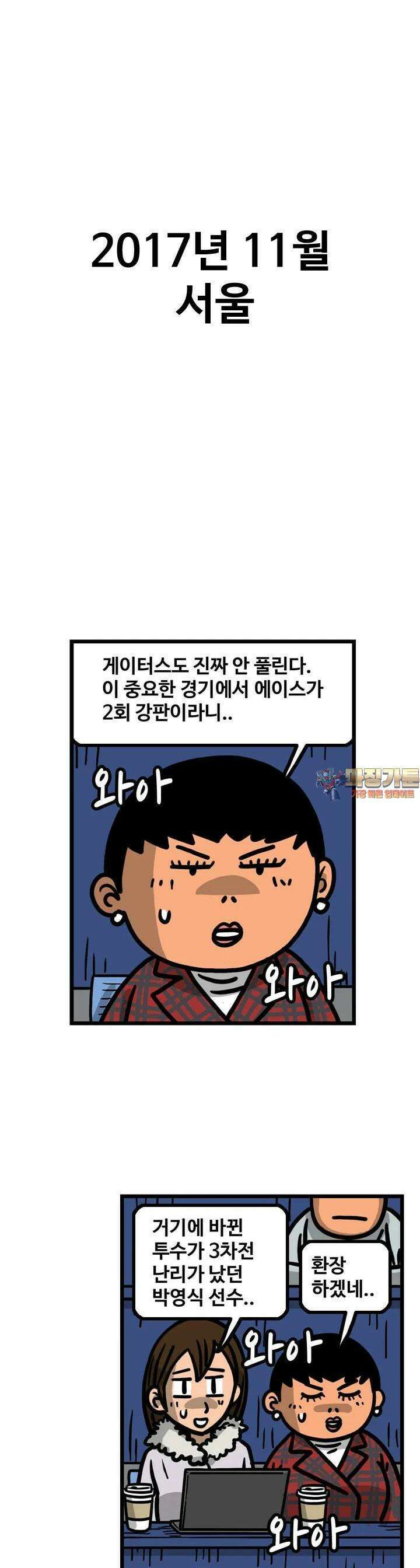 프로야구생존기 494화 1