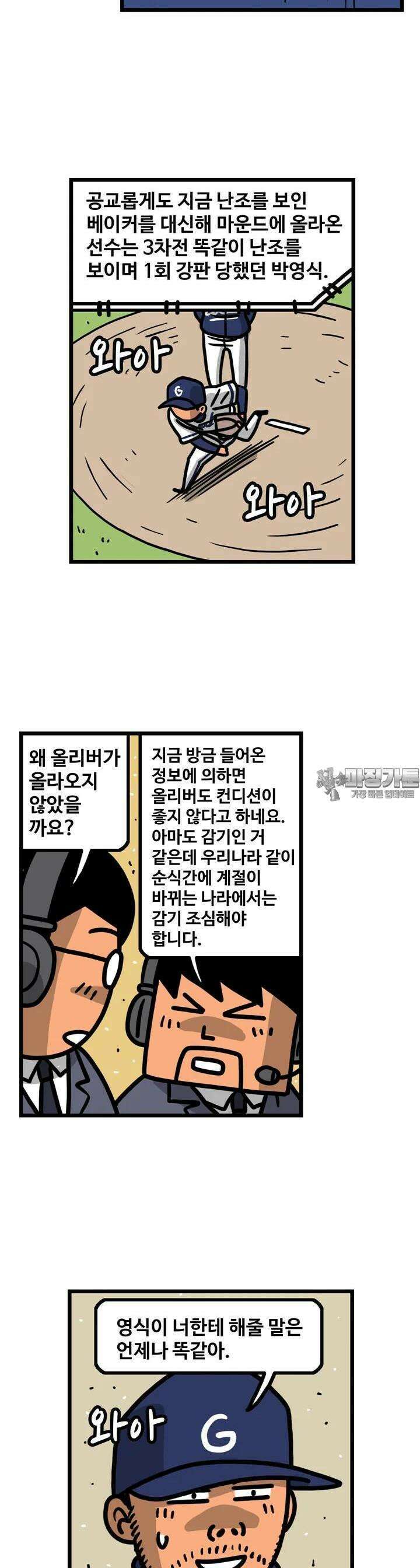 프로야구생존기 494화 2