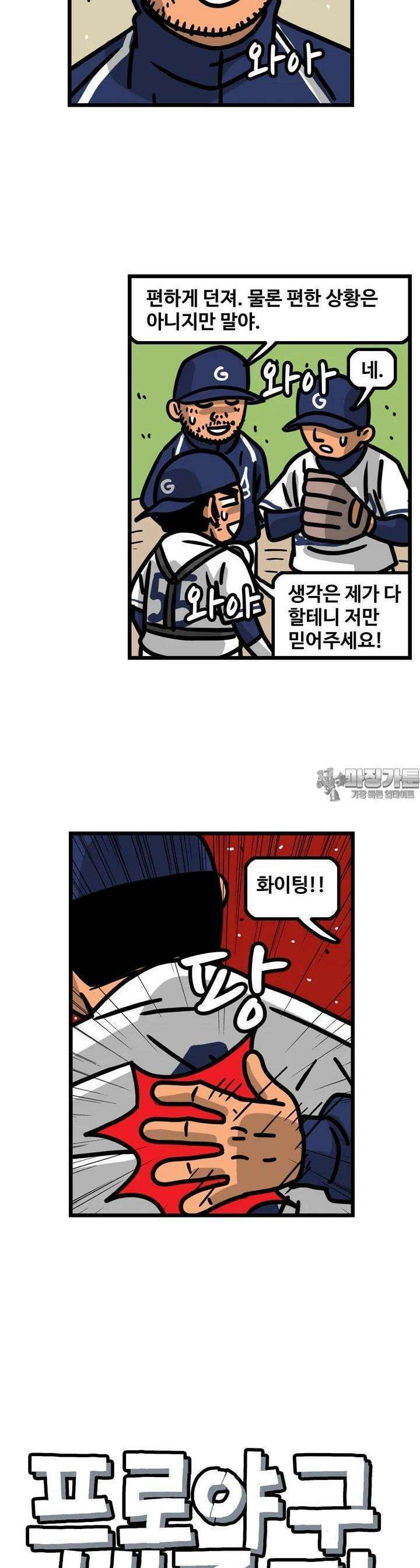 프로야구생존기 494화 3