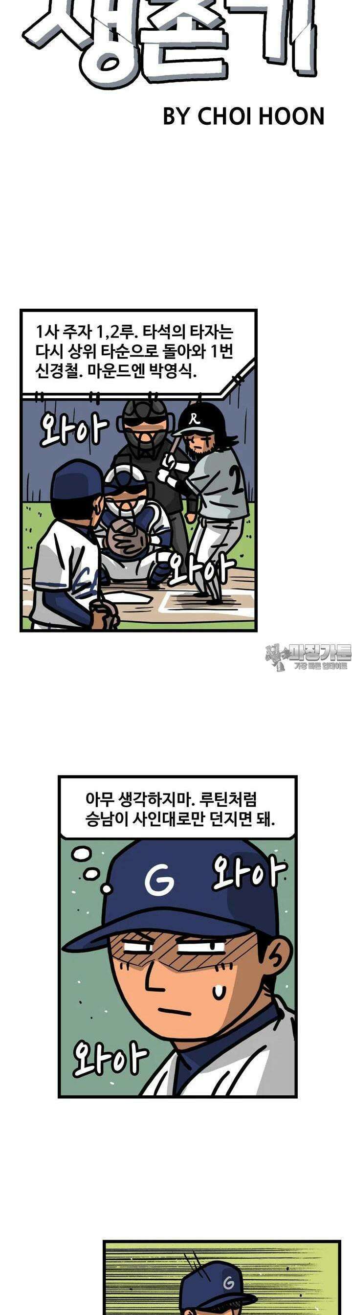 프로야구생존기 494화 4