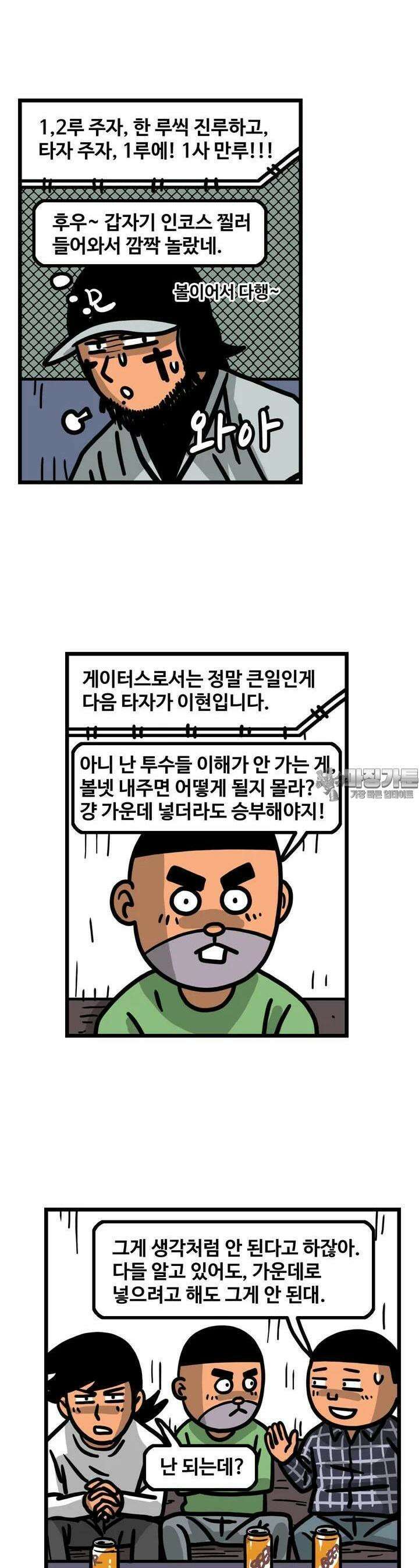 프로야구생존기 494화 7