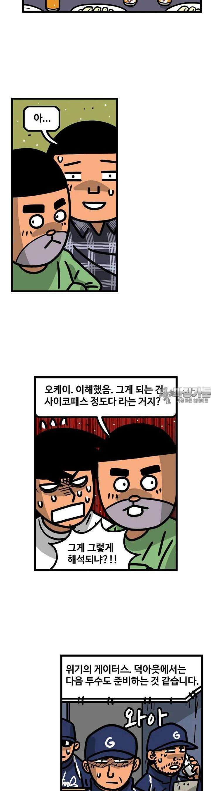 프로야구생존기 494화 8