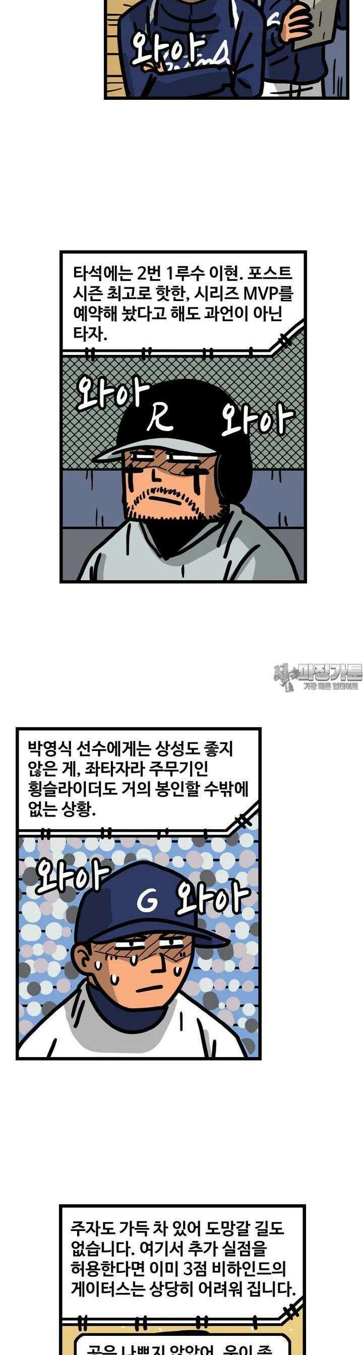 프로야구생존기 494화 9