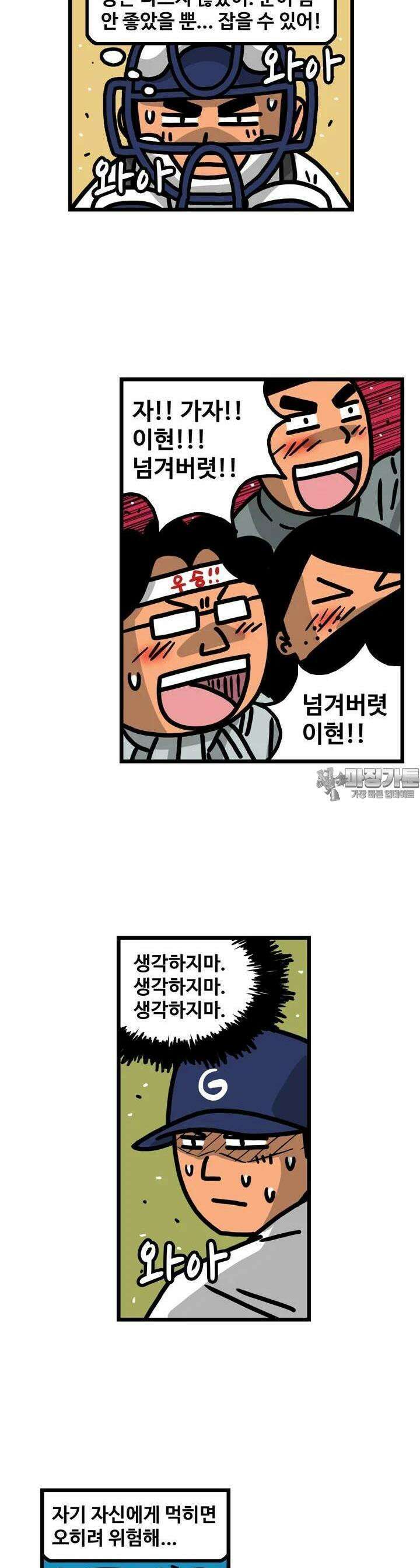 프로야구생존기 494화 10