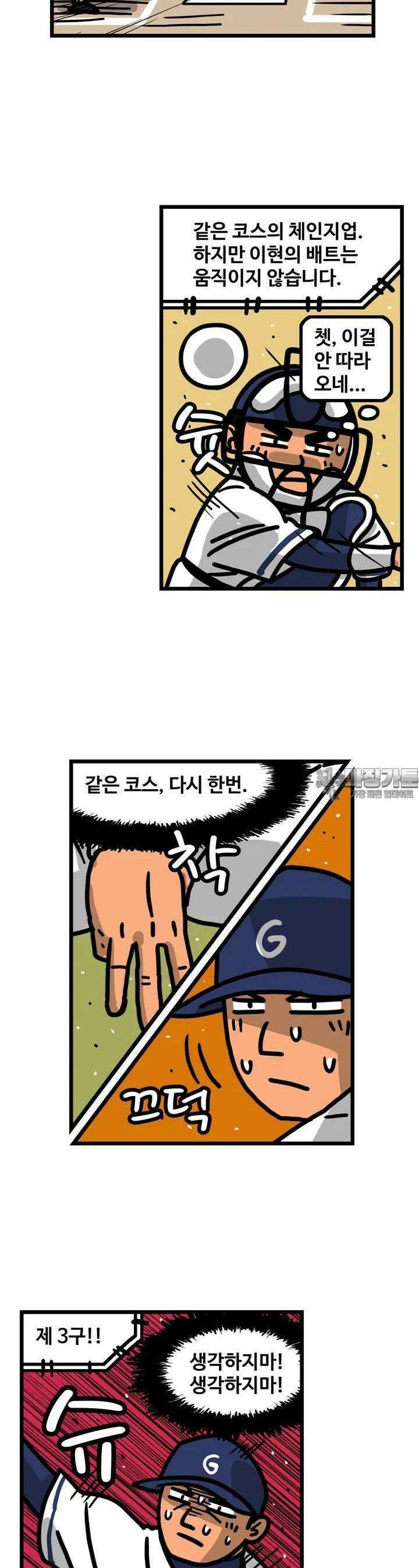 프로야구생존기 494화 14