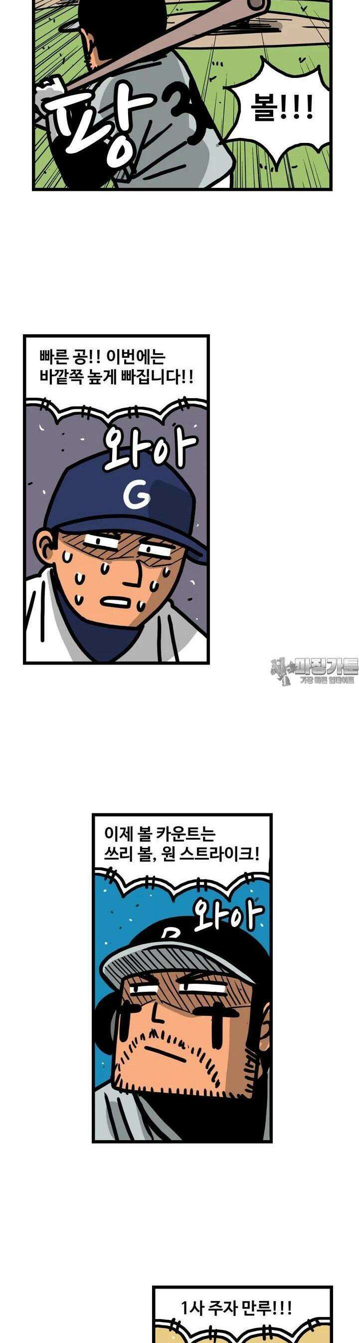 프로야구생존기 494화 16