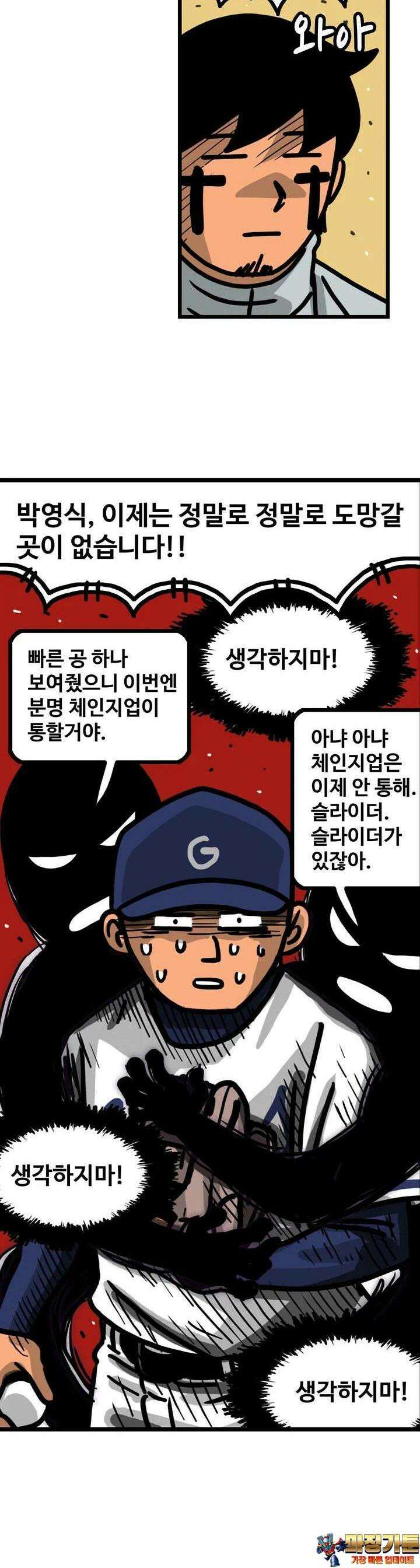 프로야구생존기 494화 17
