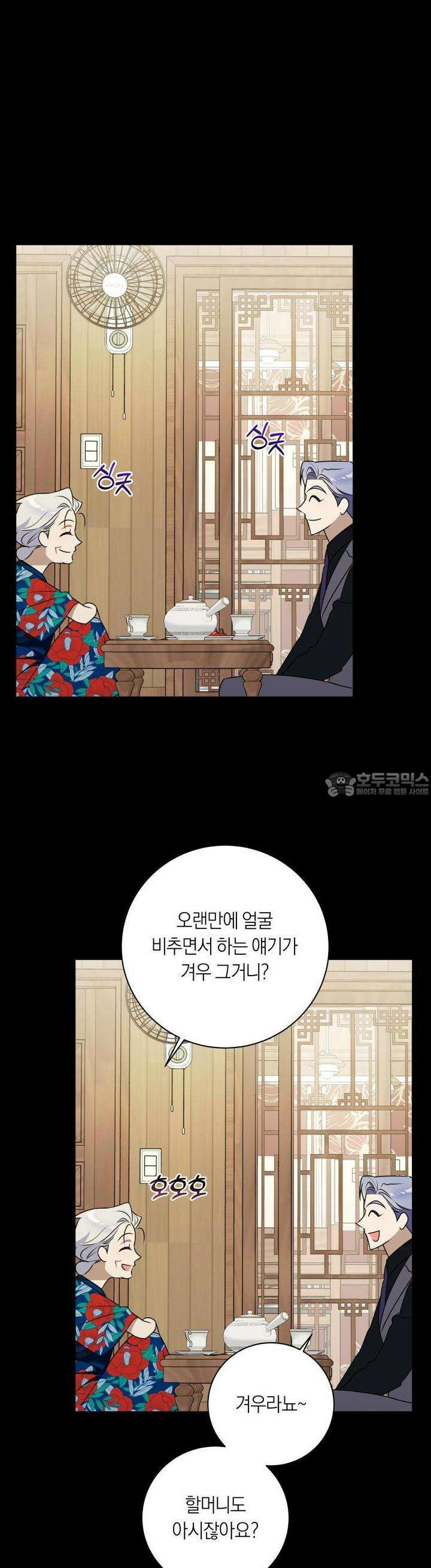악수는 생략합시다 30화 2