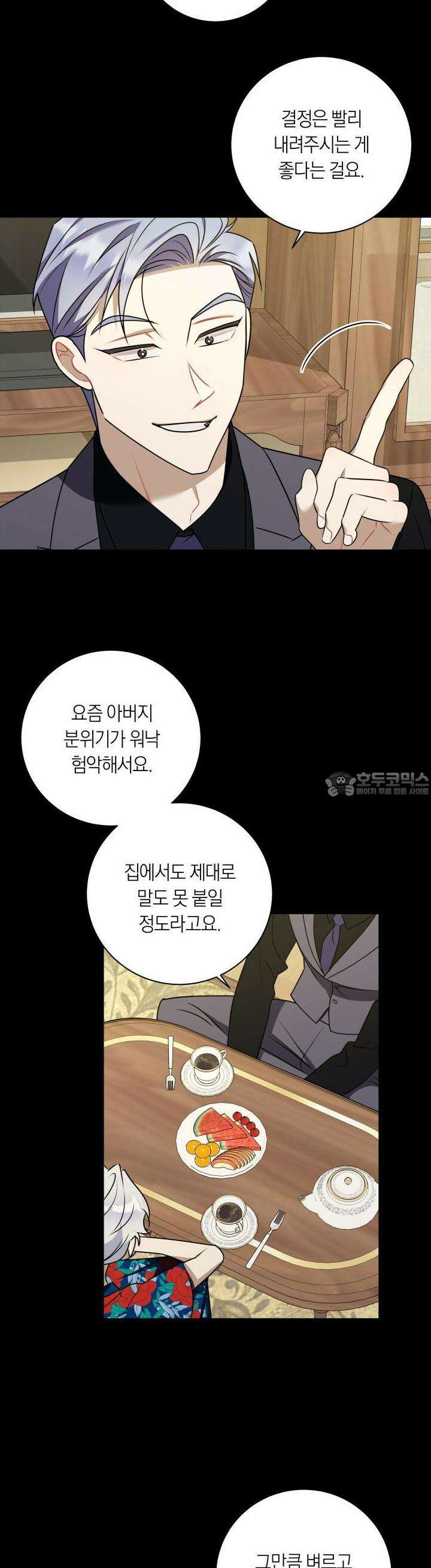 악수는 생략합시다 30화 3