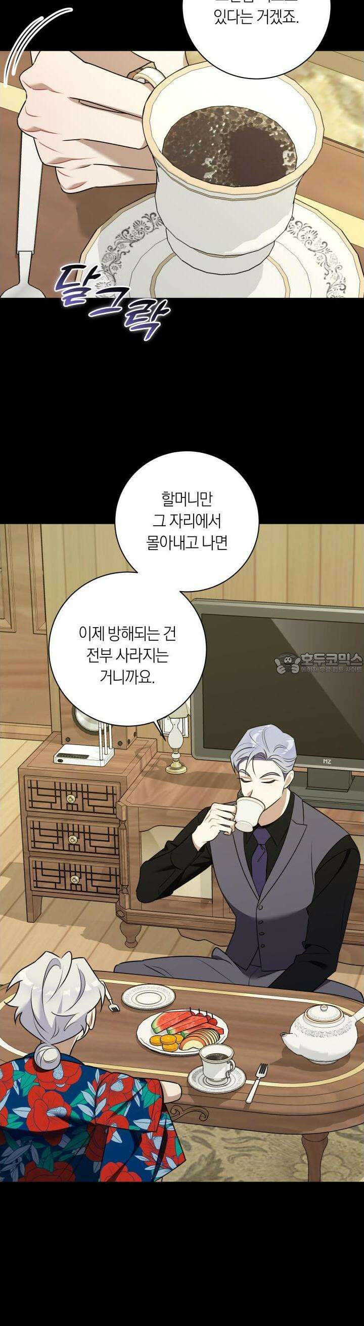 악수는 생략합시다 30화 4