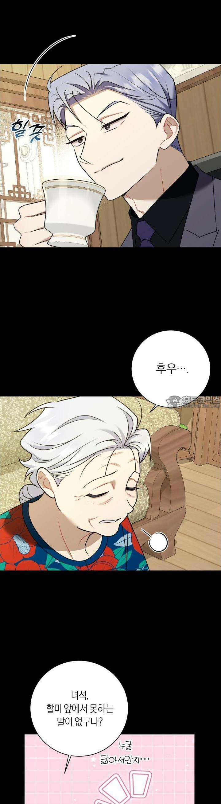 악수는 생략합시다 30화 5
