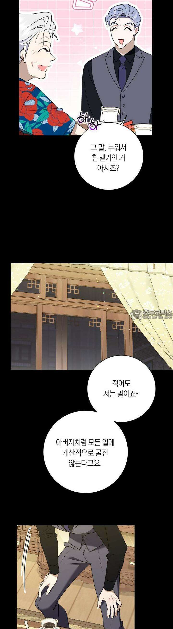 악수는 생략합시다 30화 6