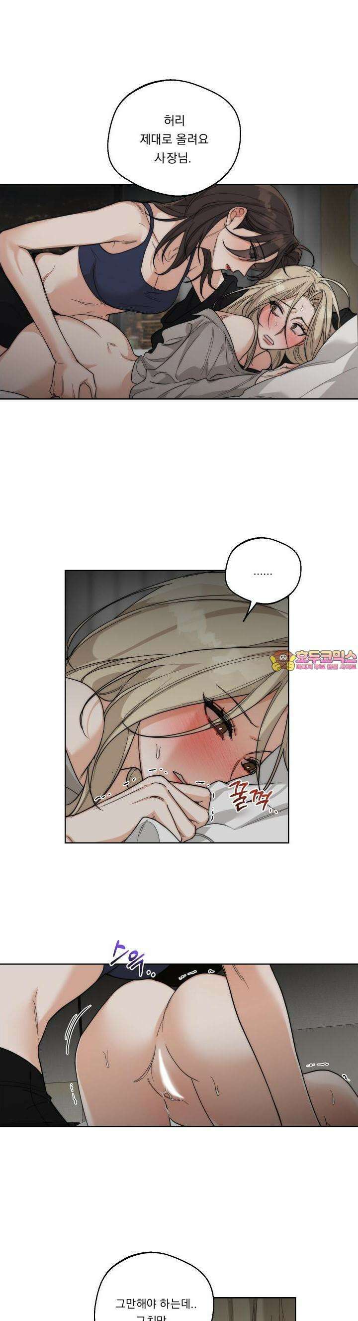 드렁큰 마이 보스 20화 1