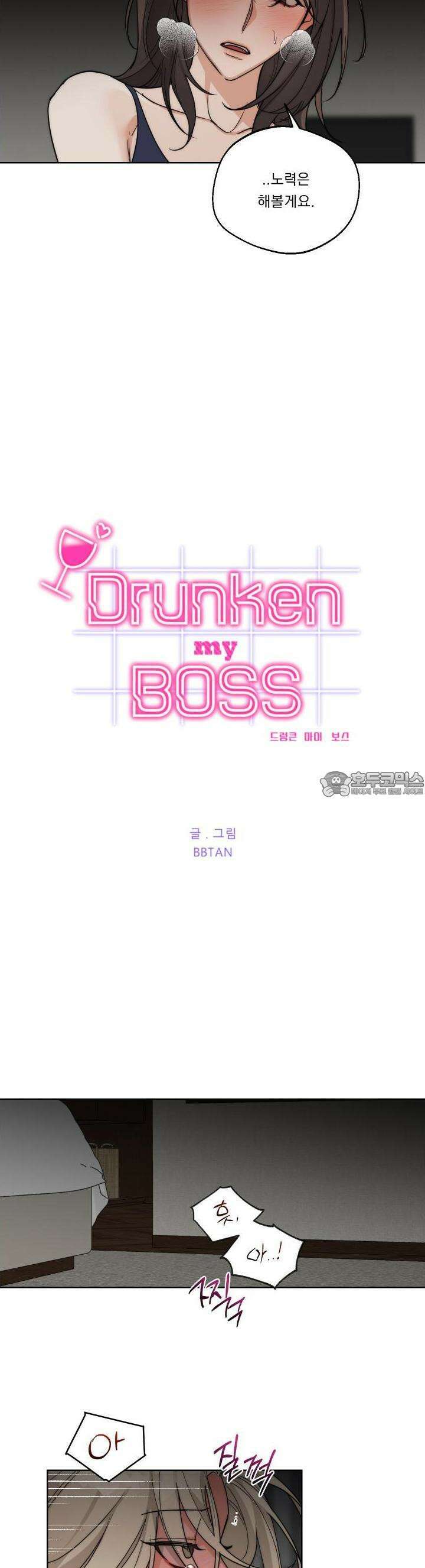 드렁큰 마이 보스 20화 3