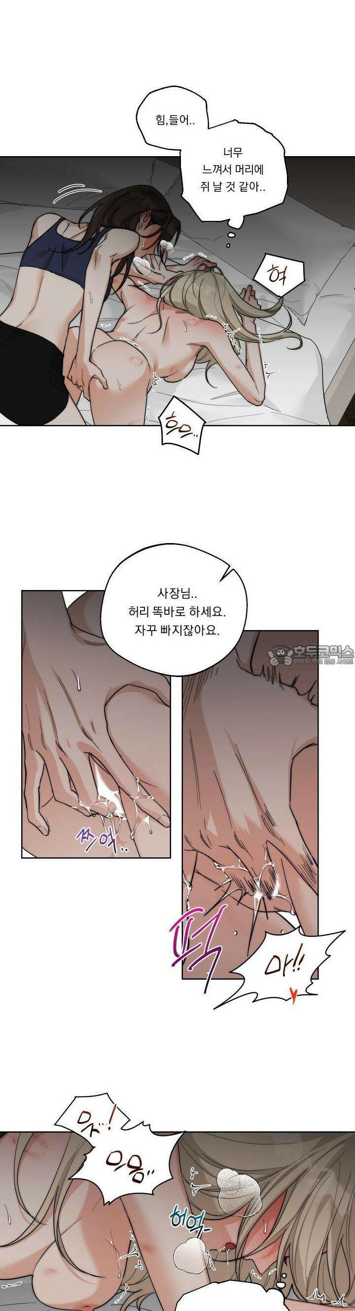 드렁큰 마이 보스 20화 5