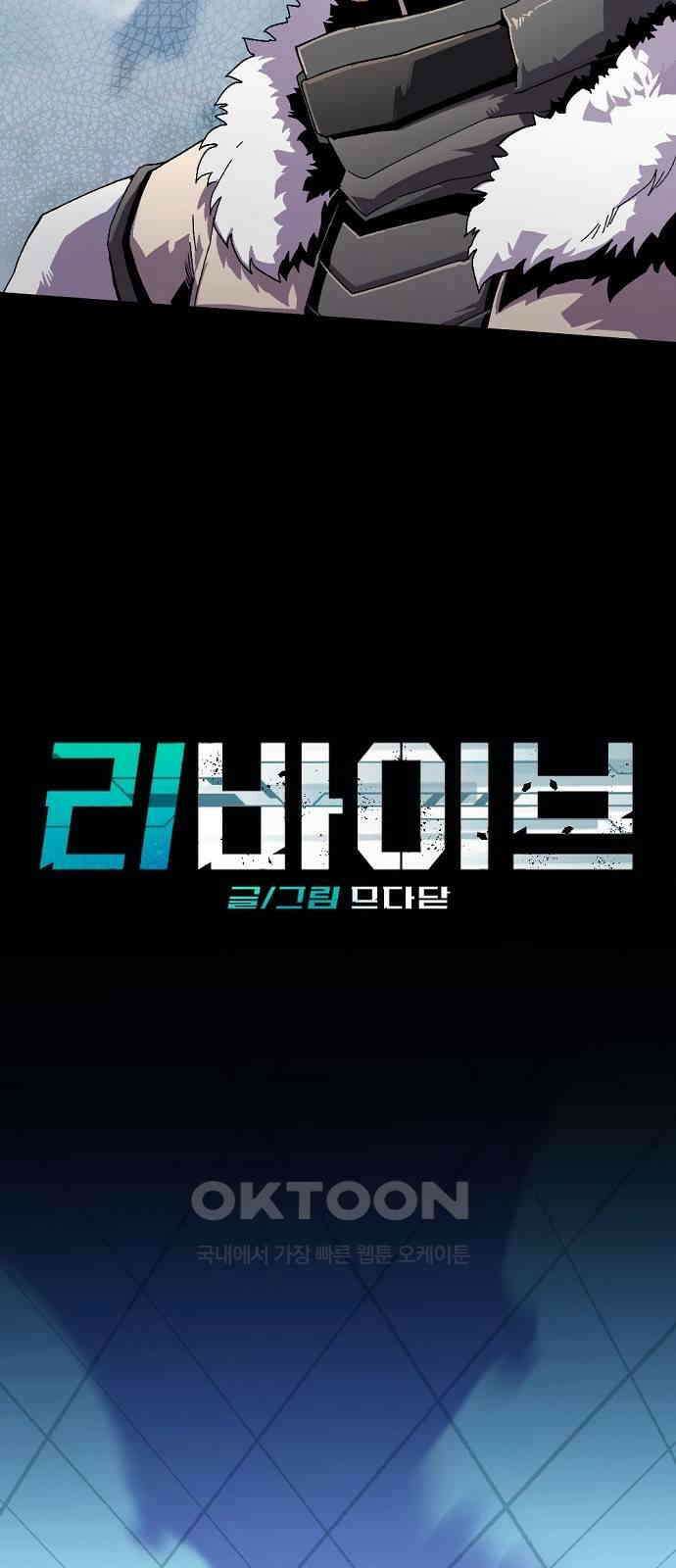 리바이브 41화 6