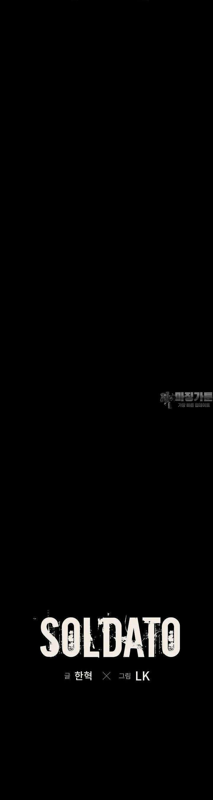 솔다토 SOLDATO 96화 3