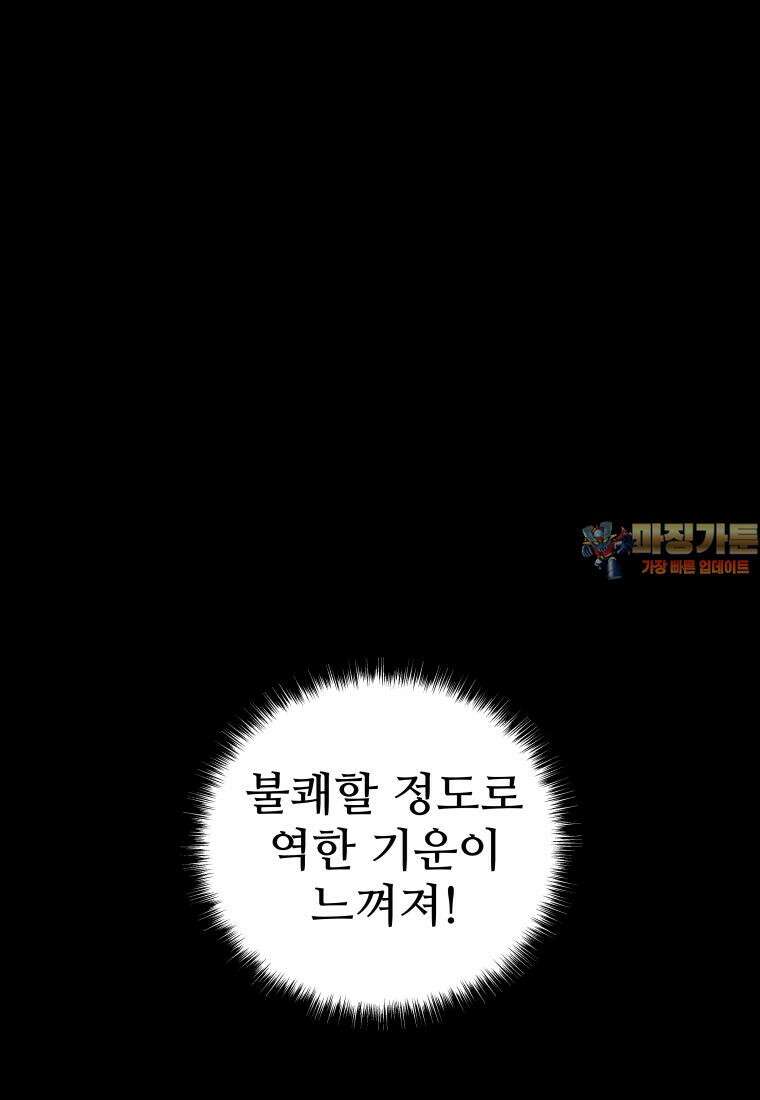 검빨로 레벨업 114화 1