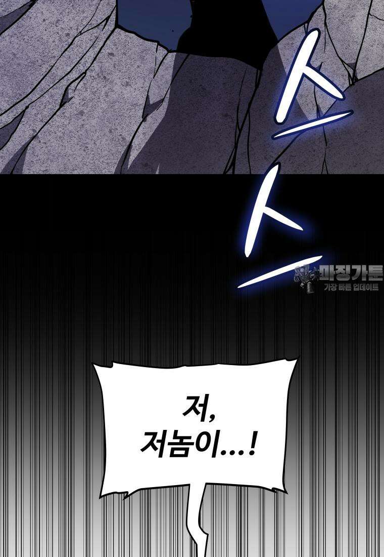검빨로 레벨업 114화 3