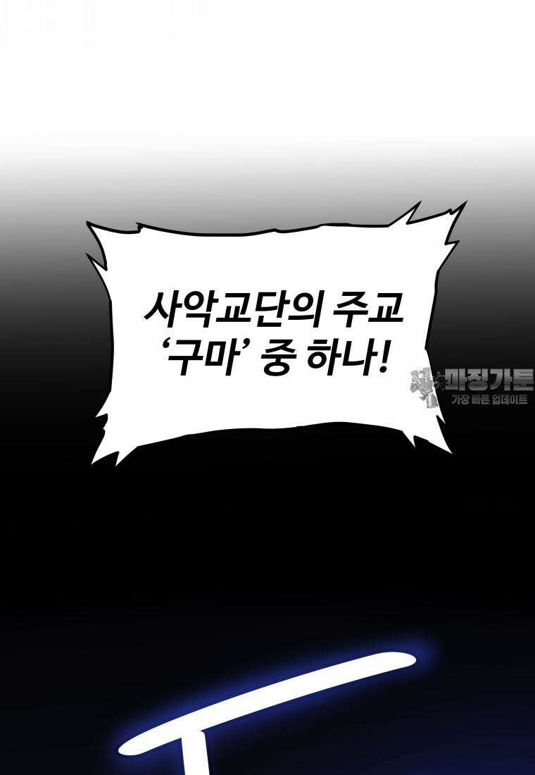 검빨로 레벨업 114화 6