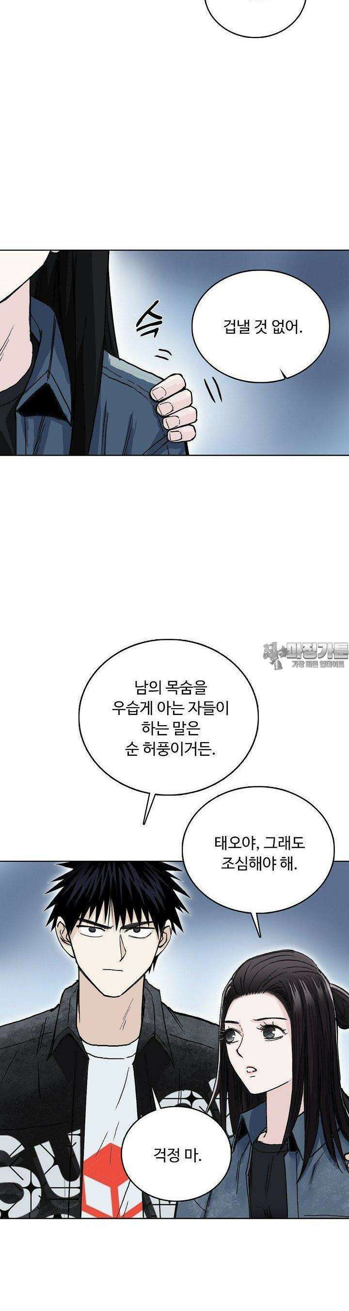 슈퍼 큐브: 최강 고딩이 되는 법 386화 7