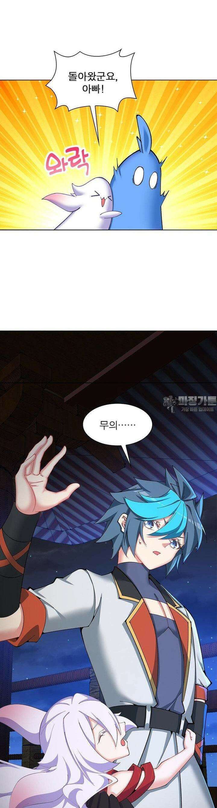 이세계에서 만렙 찍기 311화 4