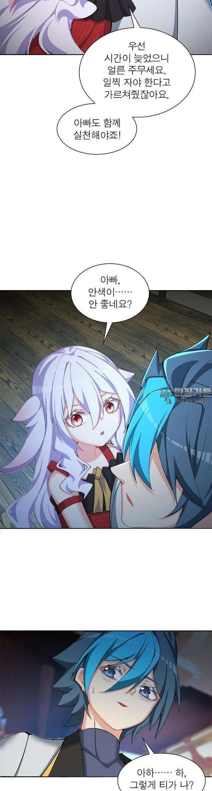 이세계에서 만렙 찍기 311화 5