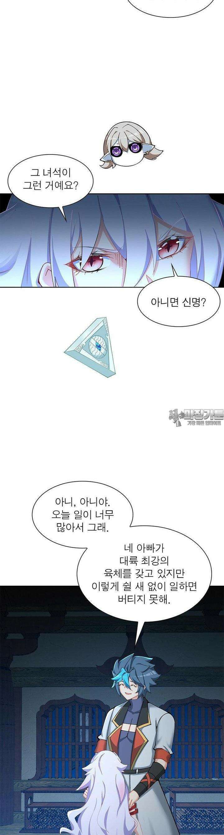 이세계에서 만렙 찍기 311화 6