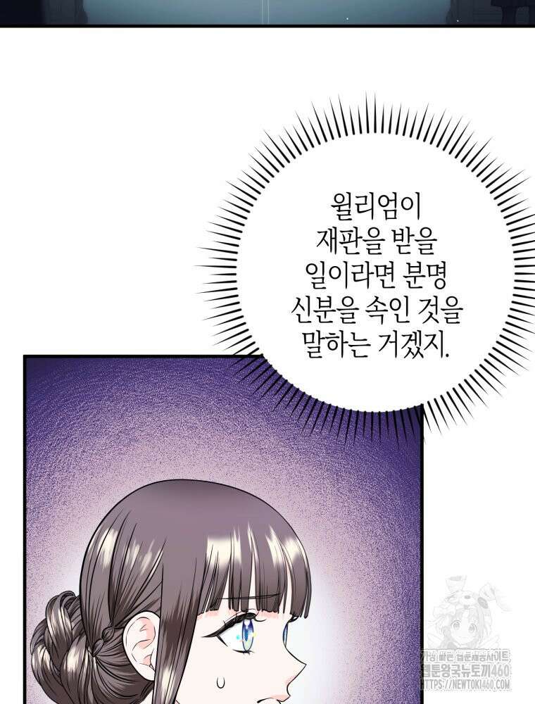 부모님을 죽인 원수와 결혼했습니다 41화 3