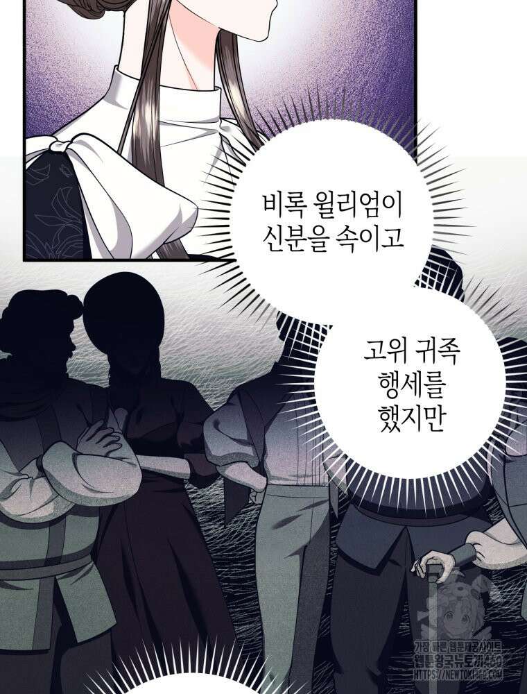 부모님을 죽인 원수와 결혼했습니다 41화 4