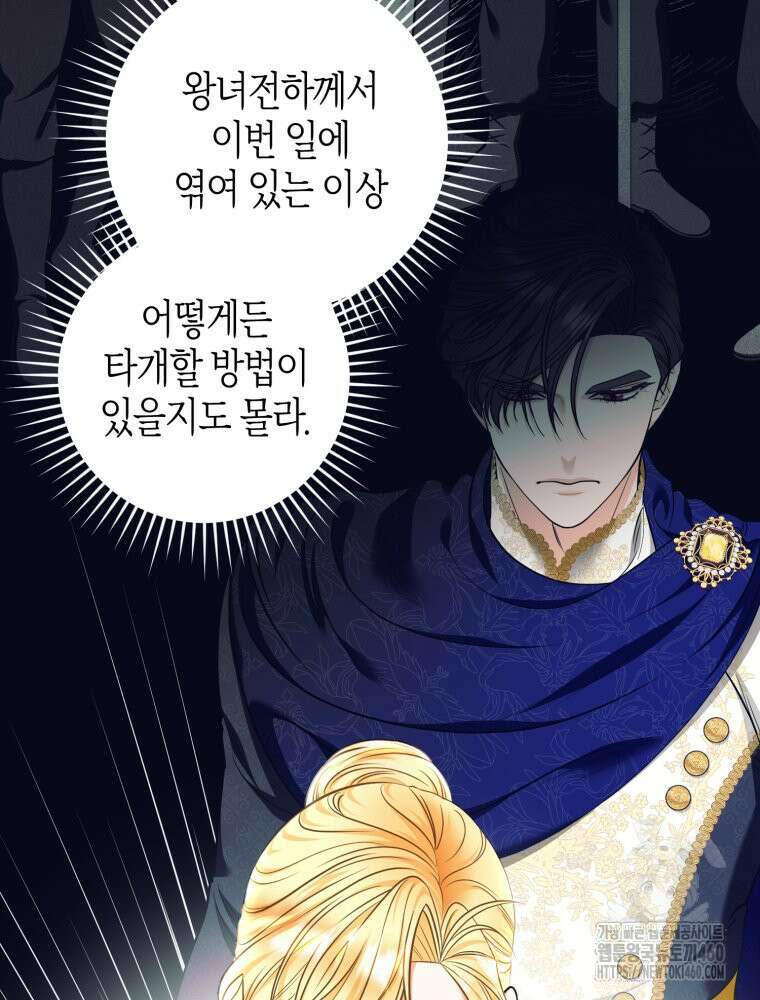 부모님을 죽인 원수와 결혼했습니다 41화 5