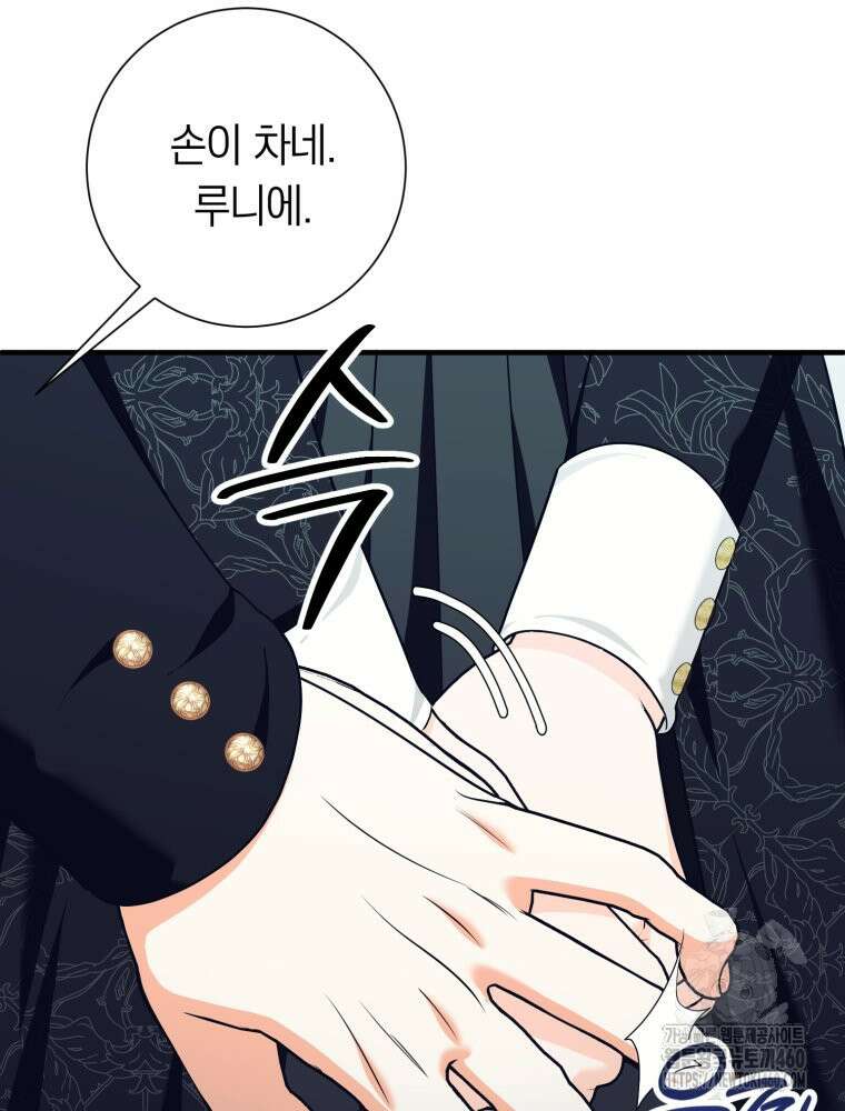 부모님을 죽인 원수와 결혼했습니다 41화 8