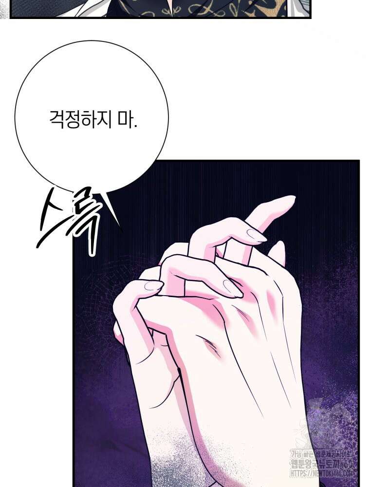부모님을 죽인 원수와 결혼했습니다 41화 14