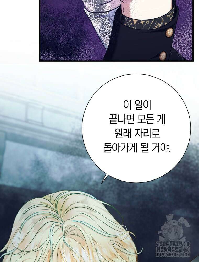 부모님을 죽인 원수와 결혼했습니다 41화 15