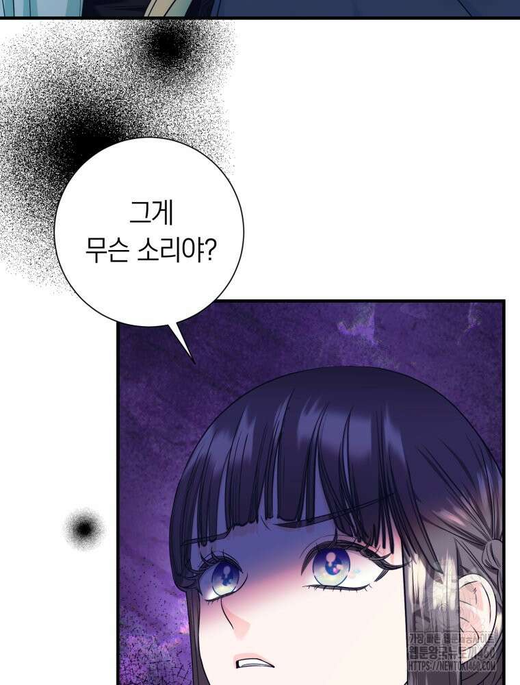 부모님을 죽인 원수와 결혼했습니다 41화 17