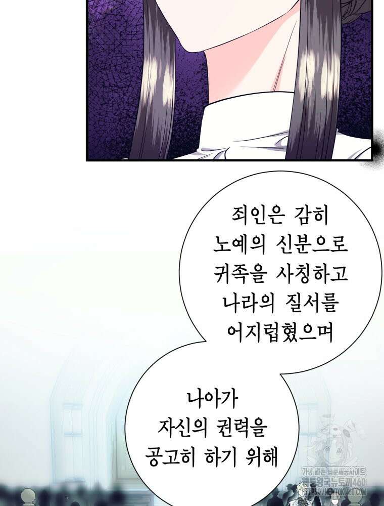 부모님을 죽인 원수와 결혼했습니다 41화 18
