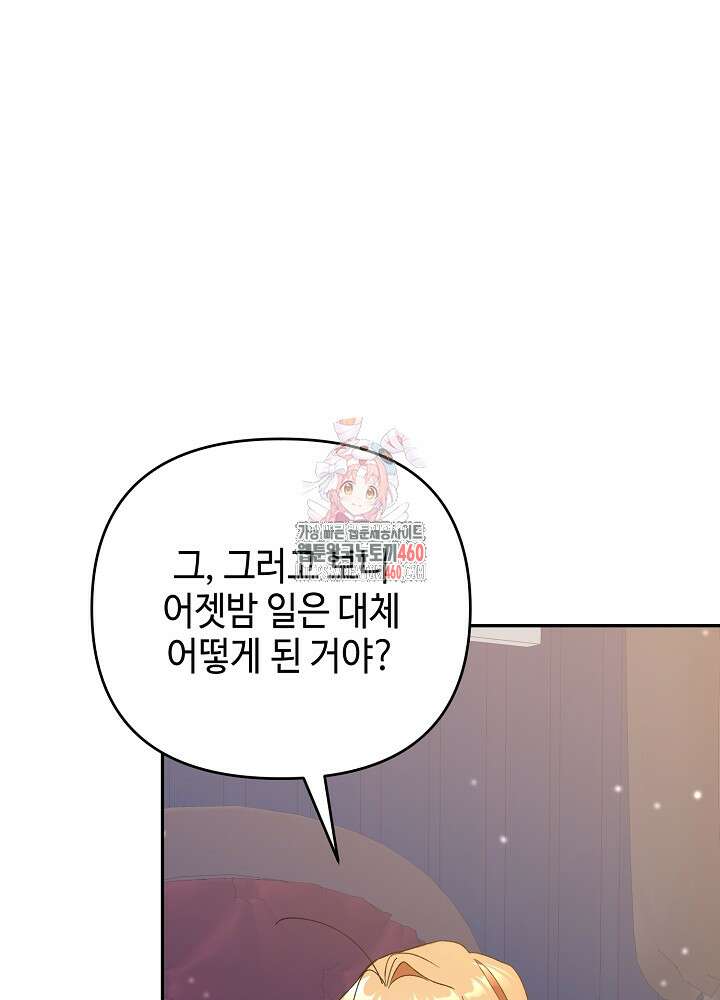첫 키스는 계획적으로 53화 1